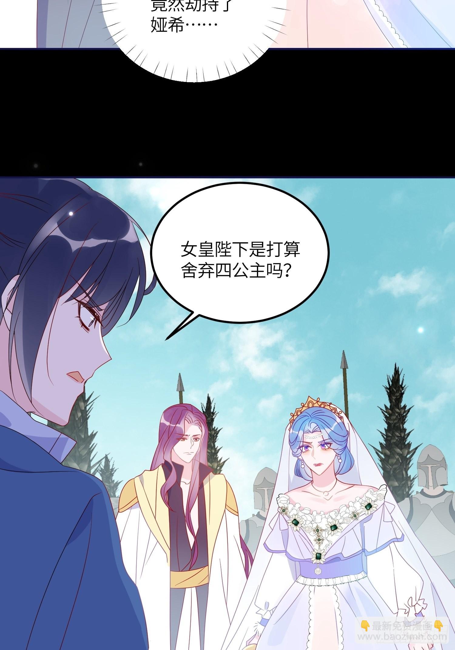 皇女人設繃不住啦！（暴君皇女） - 第六十六話 當人質 - 4