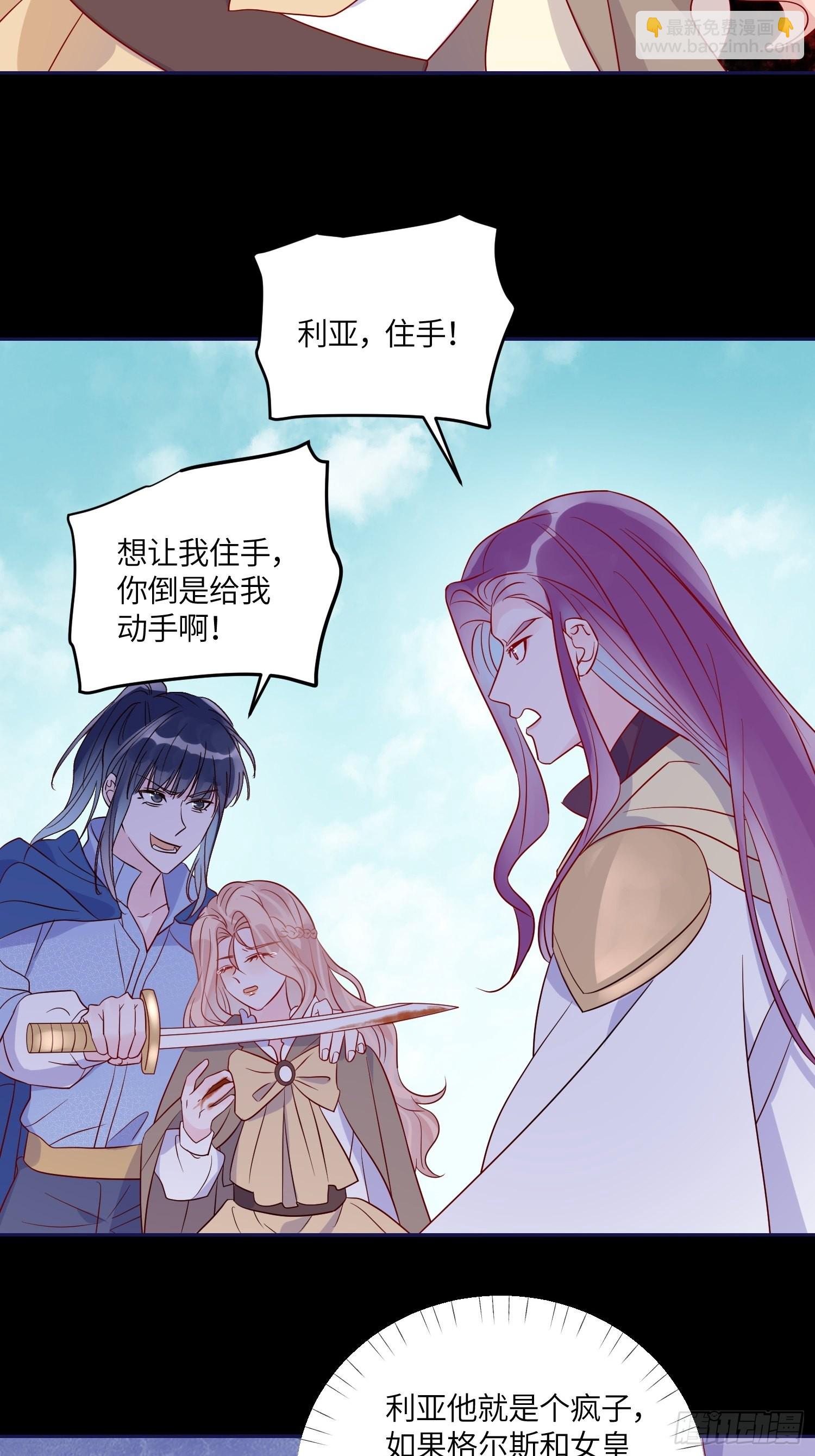 皇女人設繃不住啦！（暴君皇女） - 第六十六話 當人質 - 1