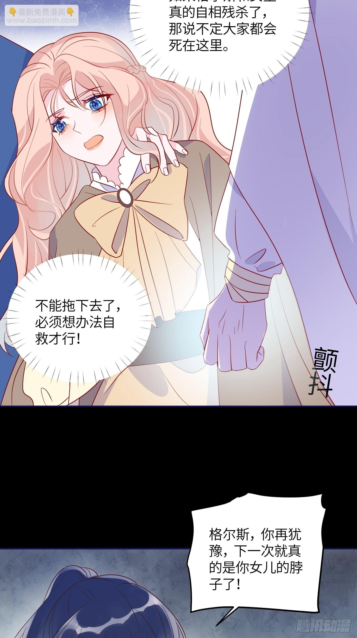 皇女人設繃不住啦！（暴君皇女） - 第六十六話 當人質 - 2