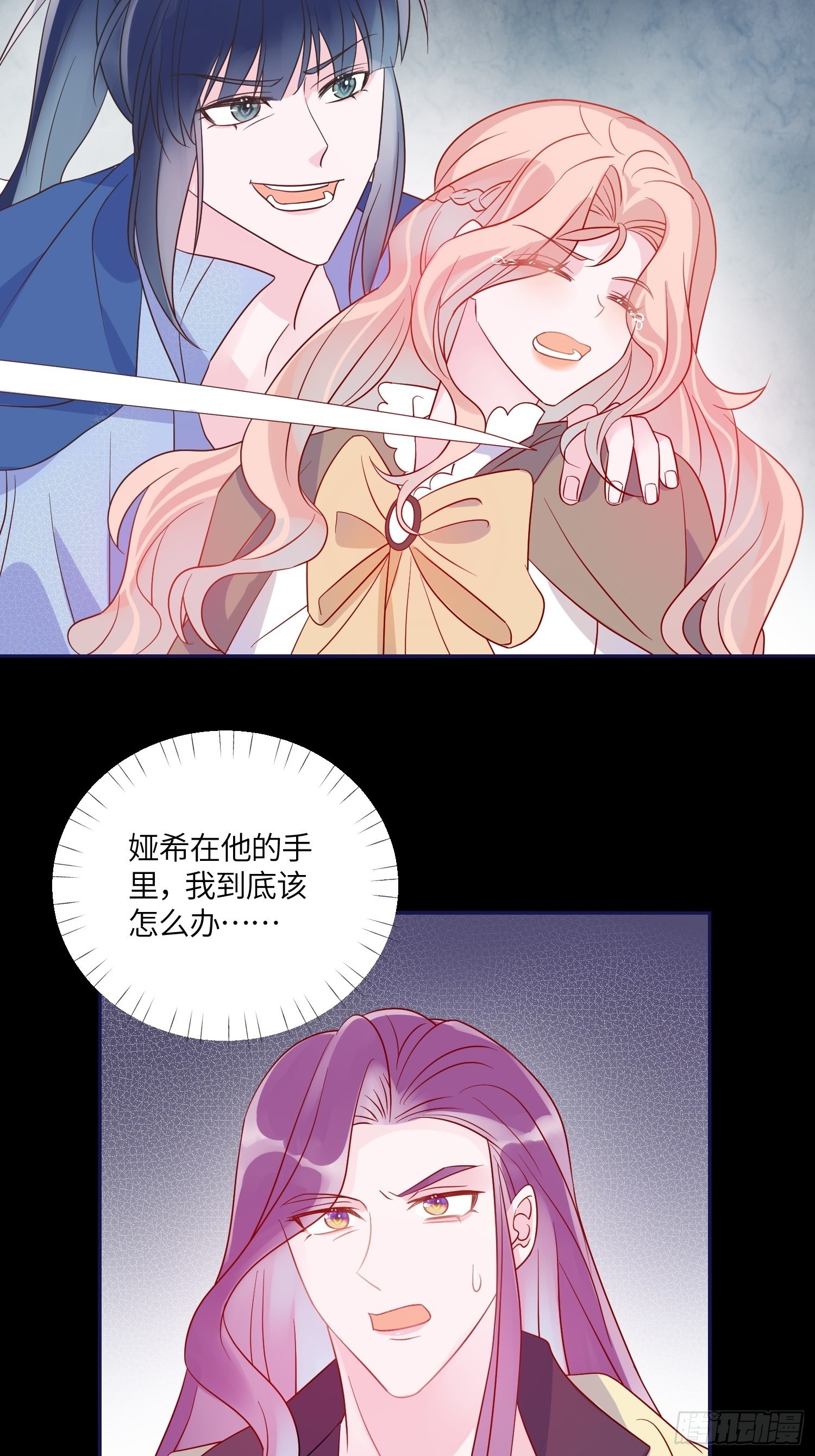 皇女人設繃不住啦！（暴君皇女） - 第六十六話 當人質 - 3