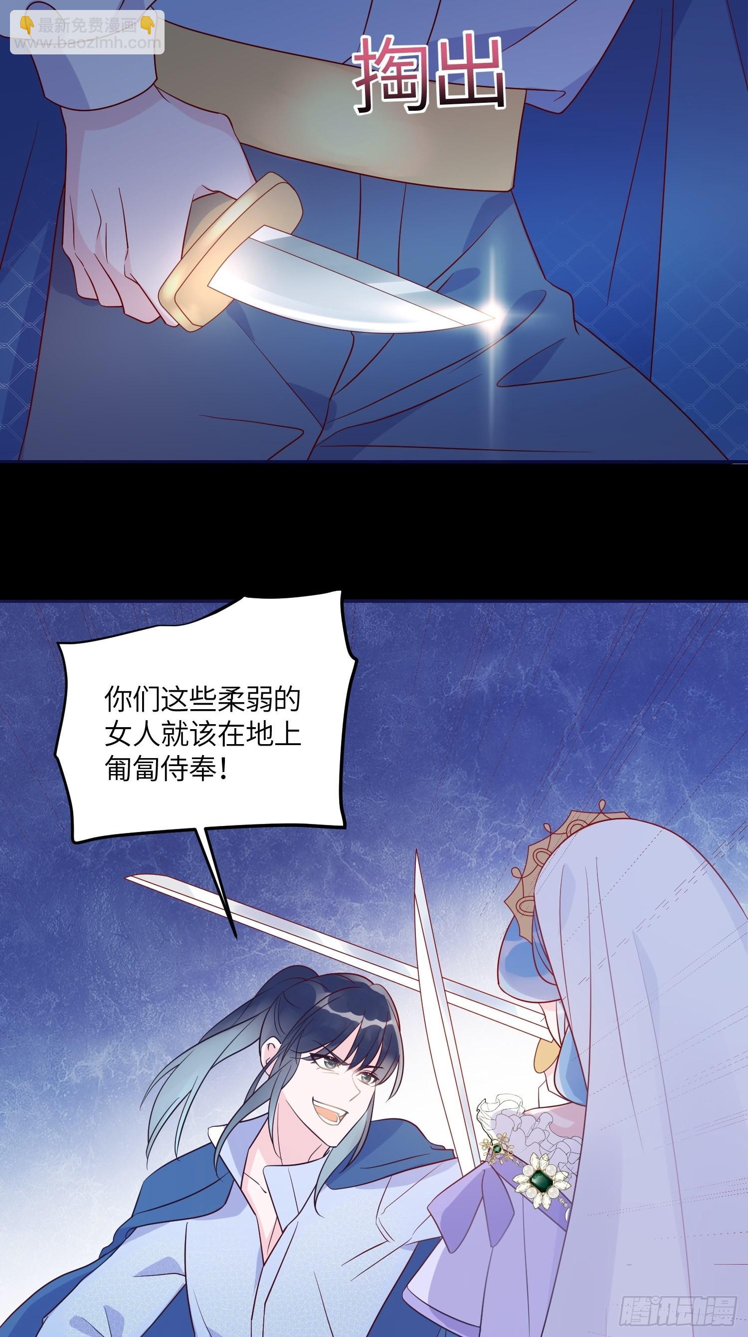 皇女人設繃不住啦！（暴君皇女） - 第六十六話 當人質 - 1