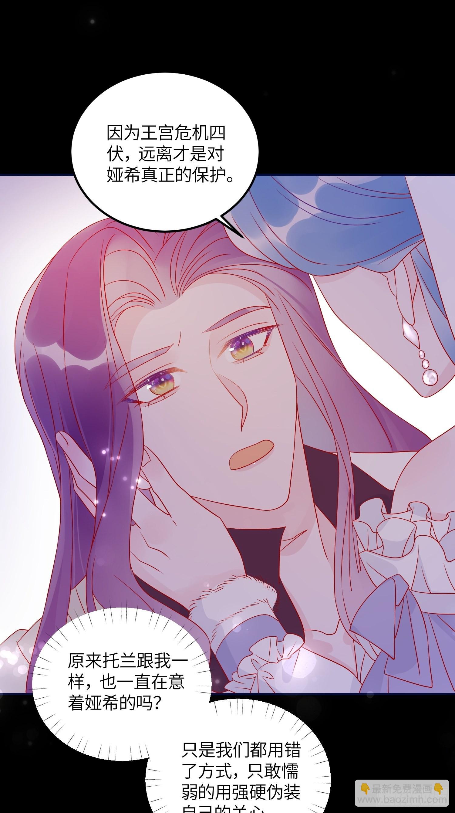 皇女人設繃不住啦！（暴君皇女） - 第七十話 神廟刺頭 - 4
