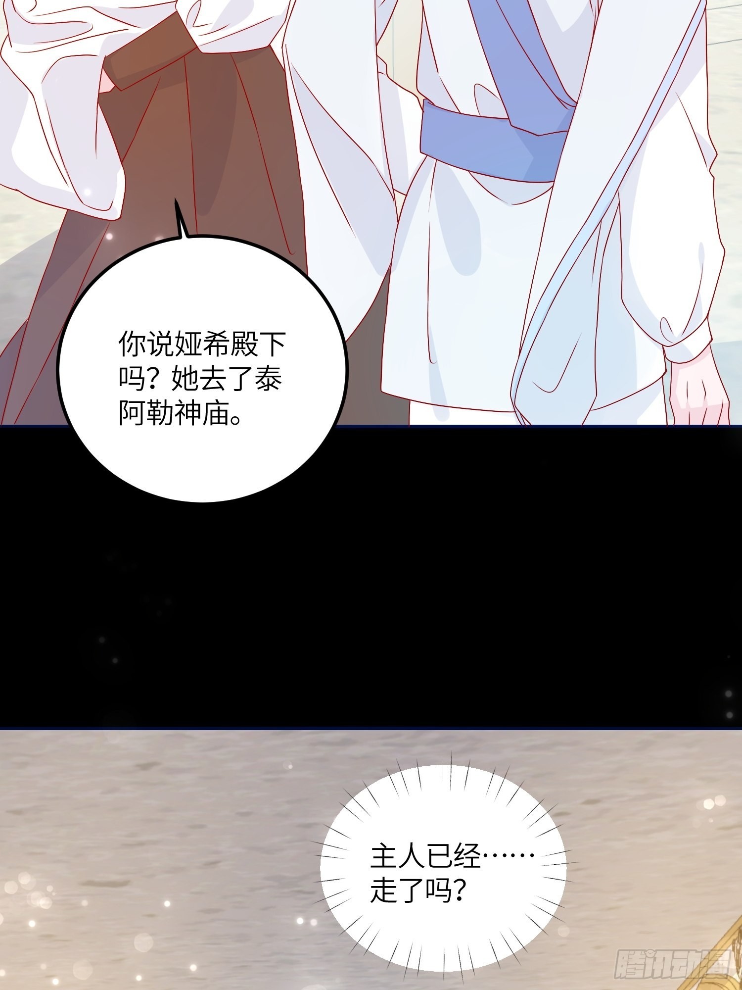 皇女人設繃不住啦！（暴君皇女） - 第七十話 神廟刺頭 - 7