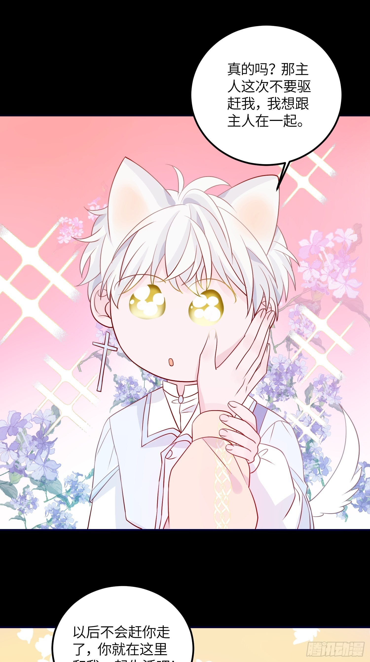 皇女人設繃不住啦！（暴君皇女） - 第七十二話 在一起 - 6