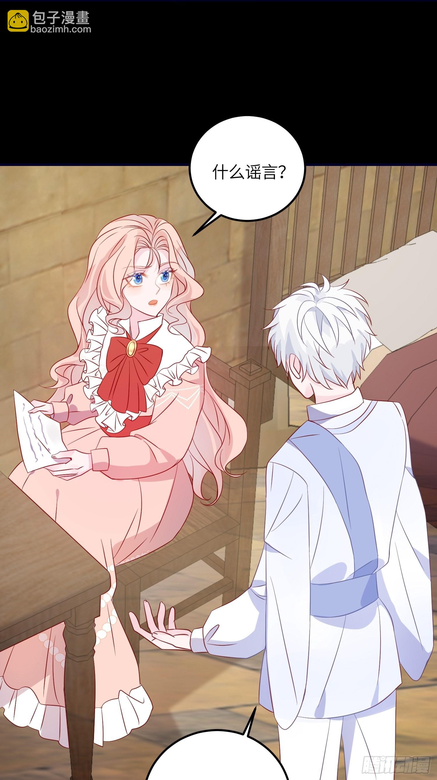 皇女人設繃不住啦！（暴君皇女） - 第七十六話 相認 - 5