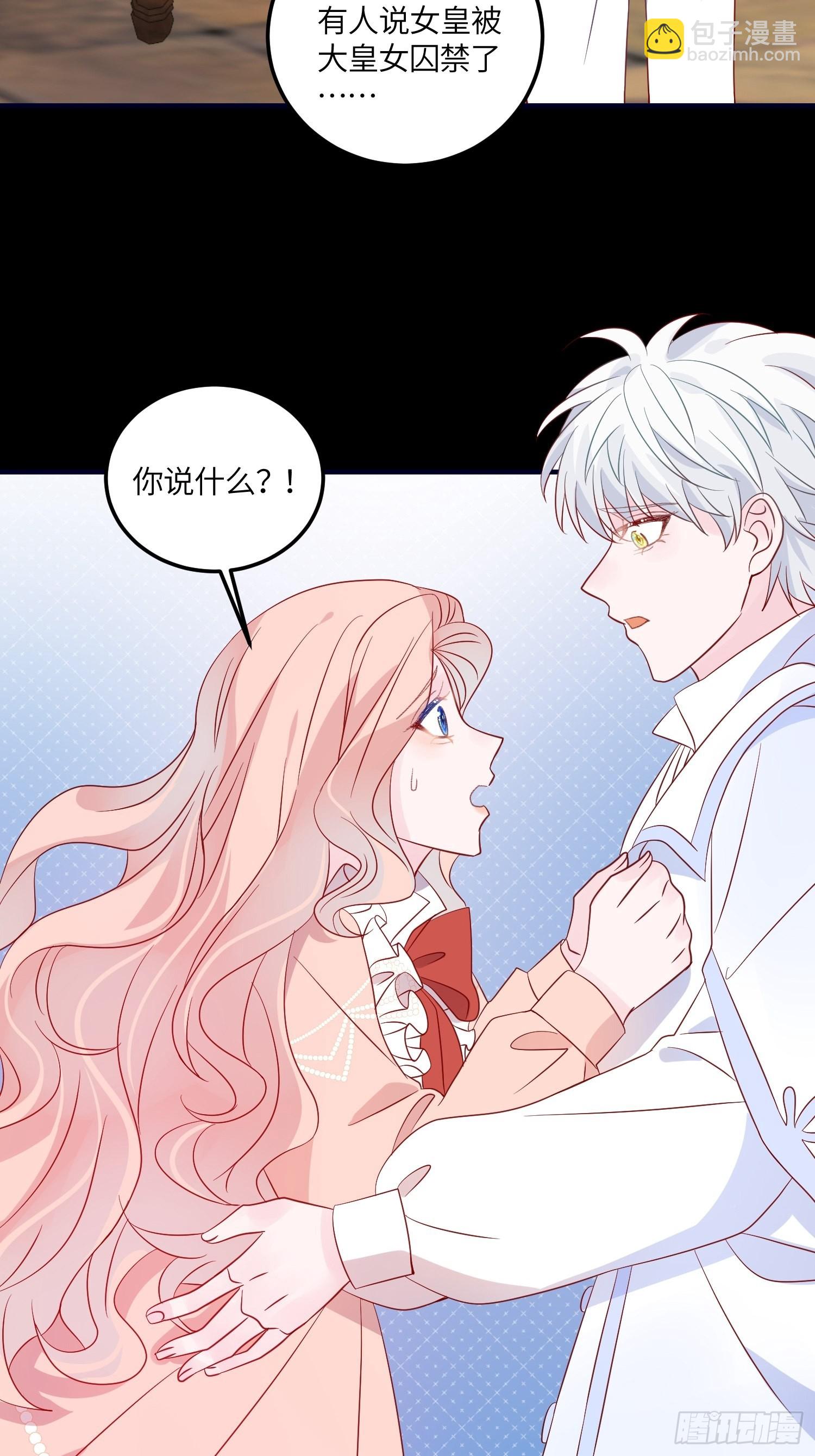 皇女人設繃不住啦！（暴君皇女） - 第七十六話 相認 - 6