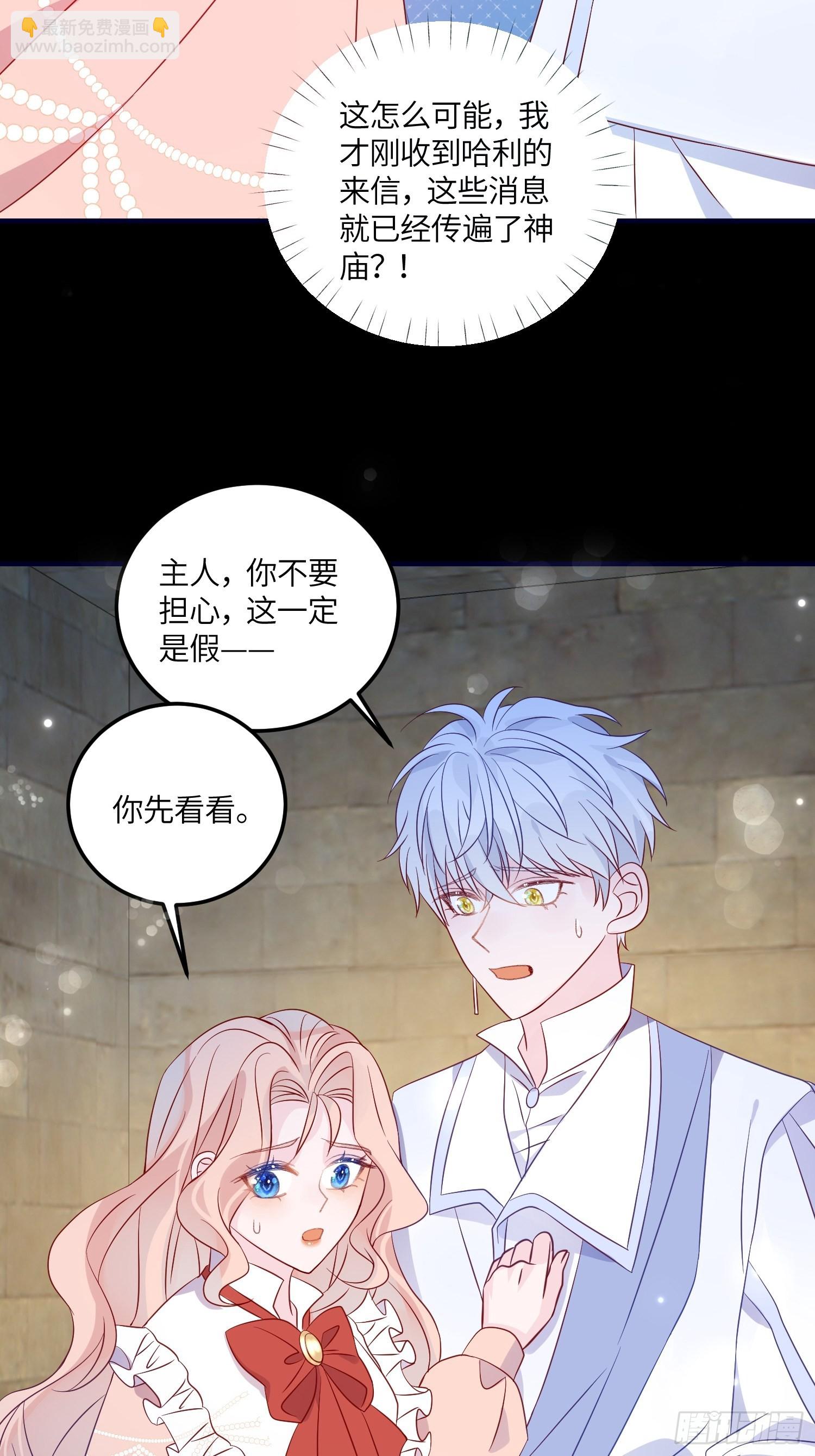 皇女人設繃不住啦！（暴君皇女） - 第七十六話 相認 - 7