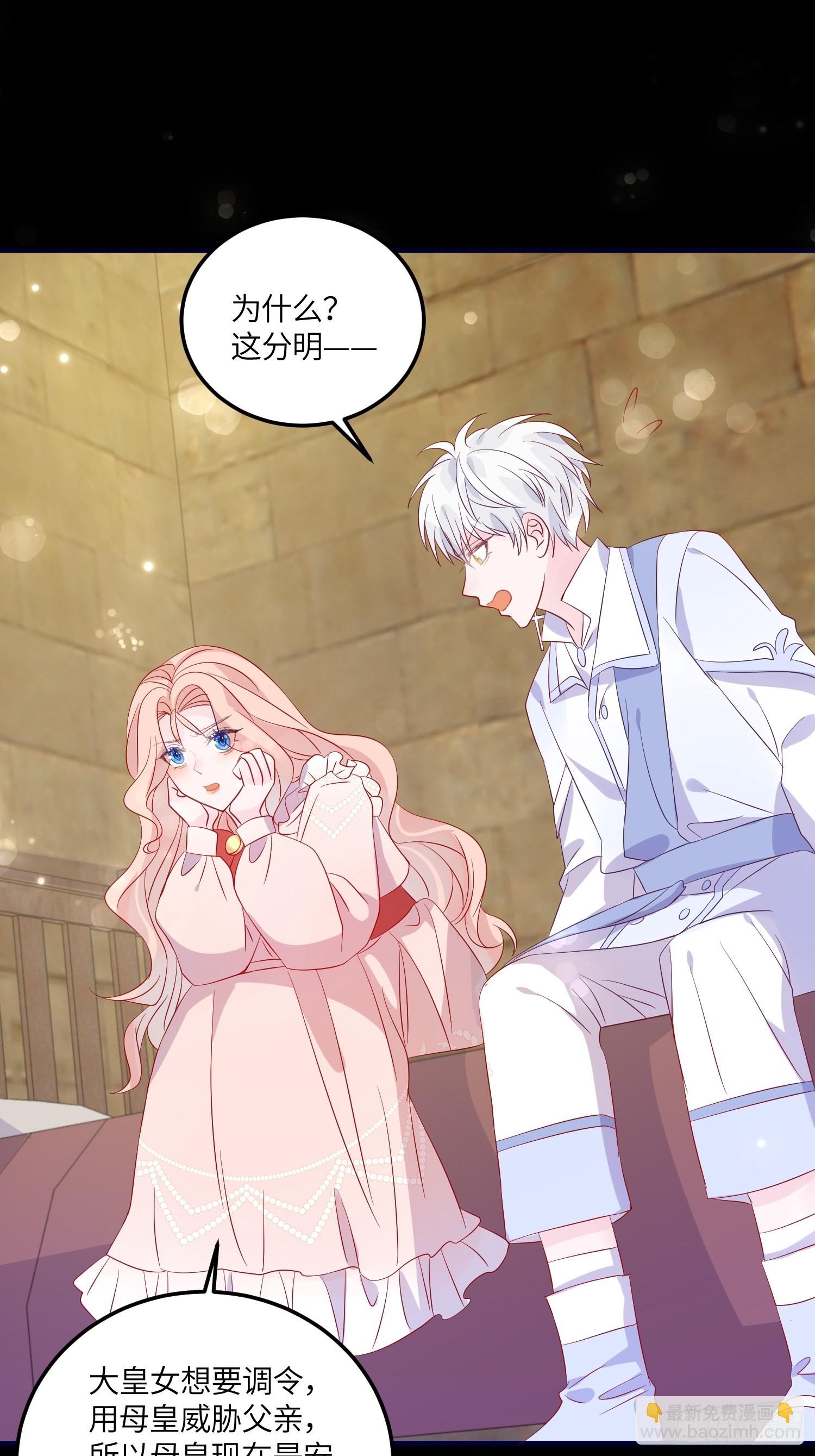 皇女人設繃不住啦！（暴君皇女） - 第七十六話 相認 - 6