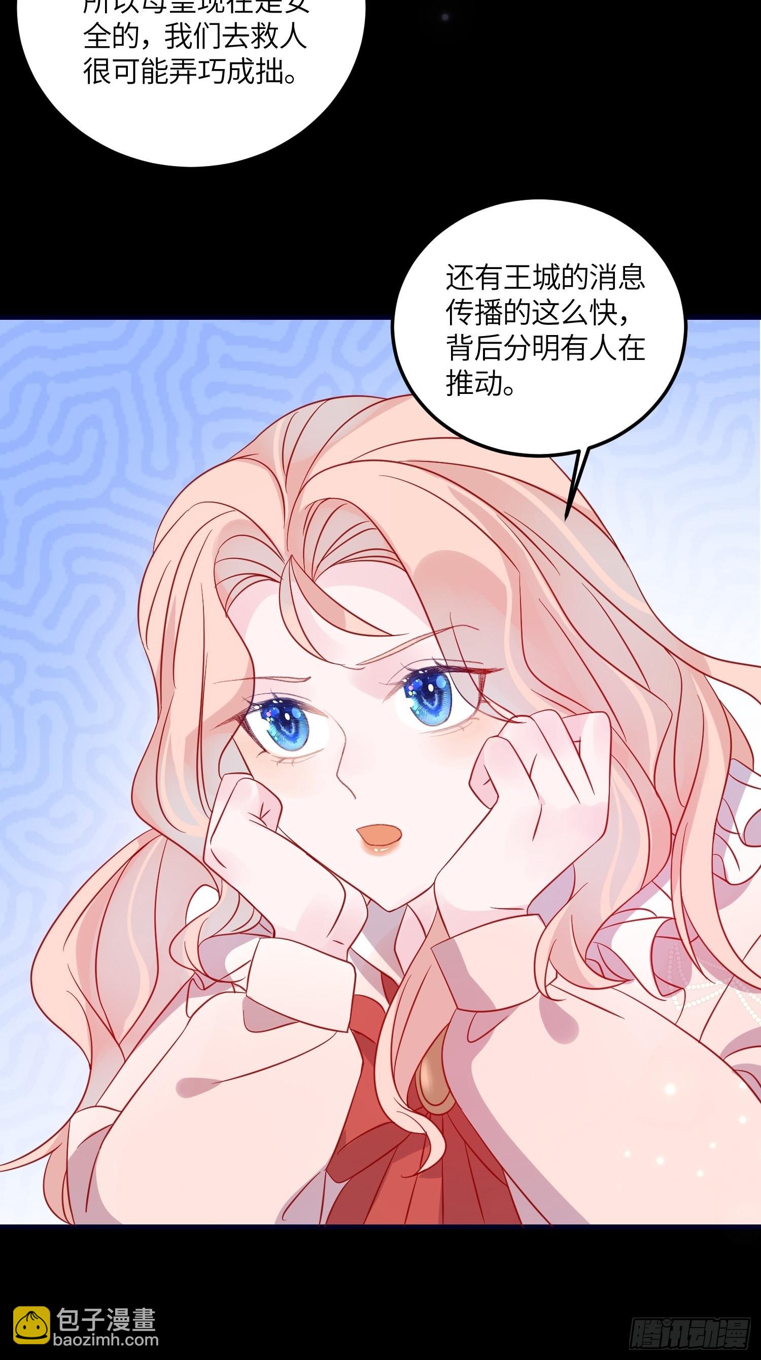 皇女人設繃不住啦！（暴君皇女） - 第七十六話 相認 - 7