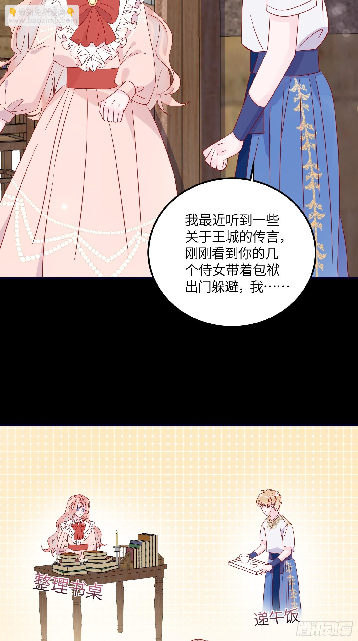 皇女人設繃不住啦！（暴君皇女） - 第七十六話 相認 - 6