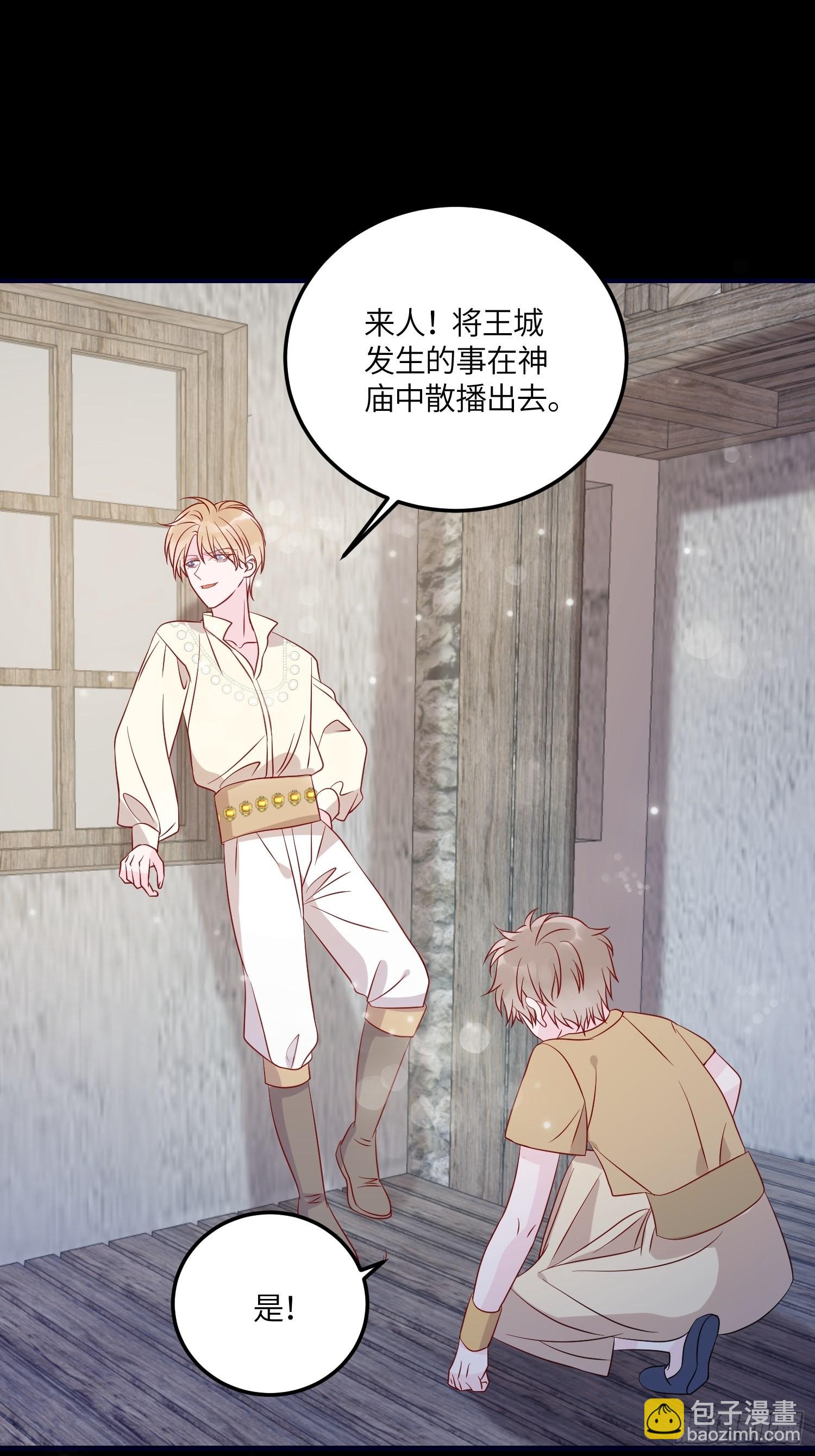 皇女人設繃不住啦！（暴君皇女） - 第七十六話 相認 - 3