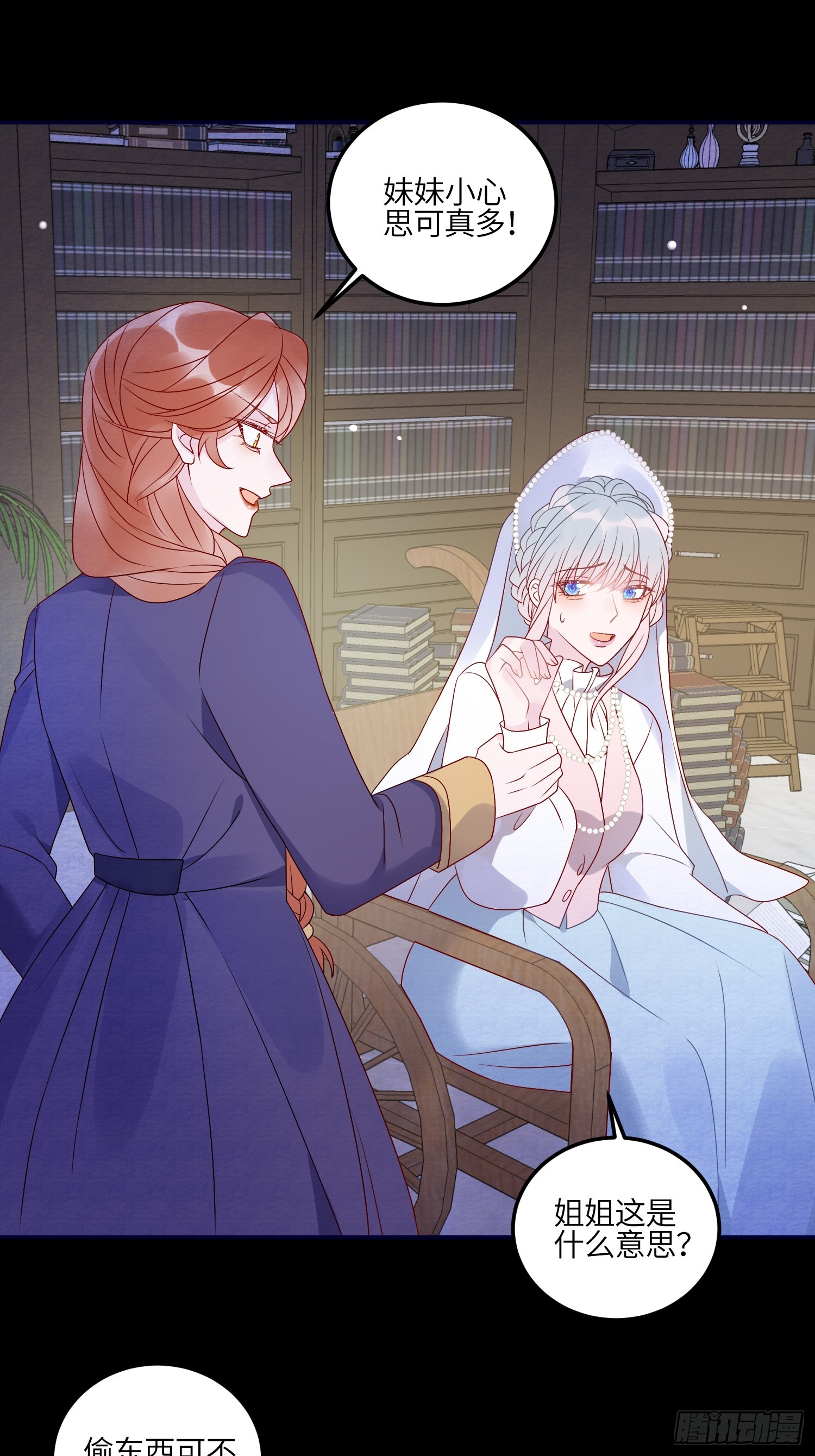 皇女人設繃不住啦！（暴君皇女） - 第七十八話 二皇姐有問題！ - 6