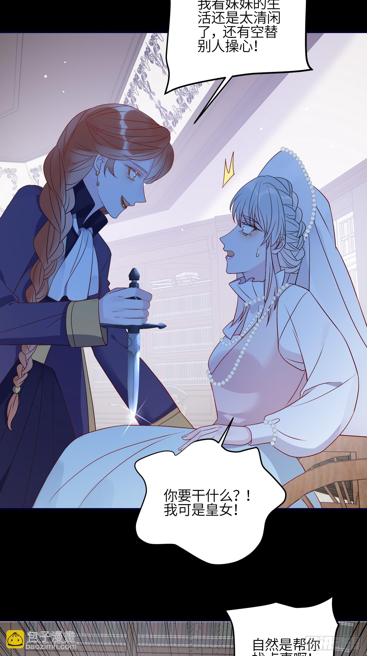 皇女人設繃不住啦！（暴君皇女） - 第七十八話 二皇姐有問題！ - 3