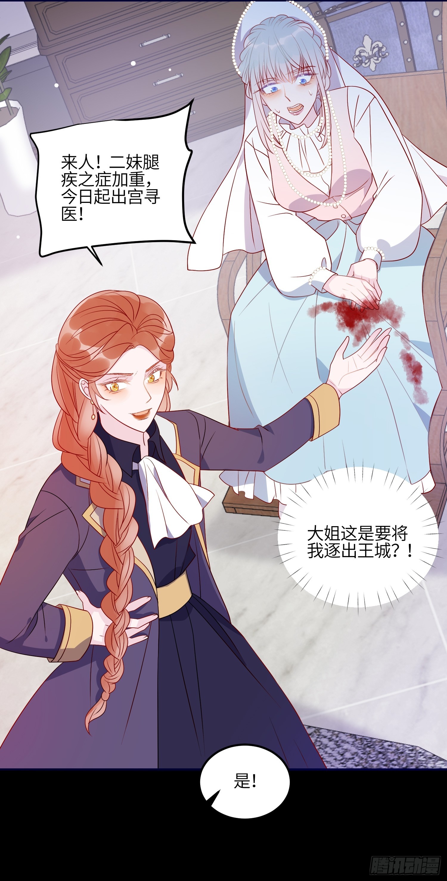 皇女人設繃不住啦！（暴君皇女） - 第七十八話 二皇姐有問題！ - 5