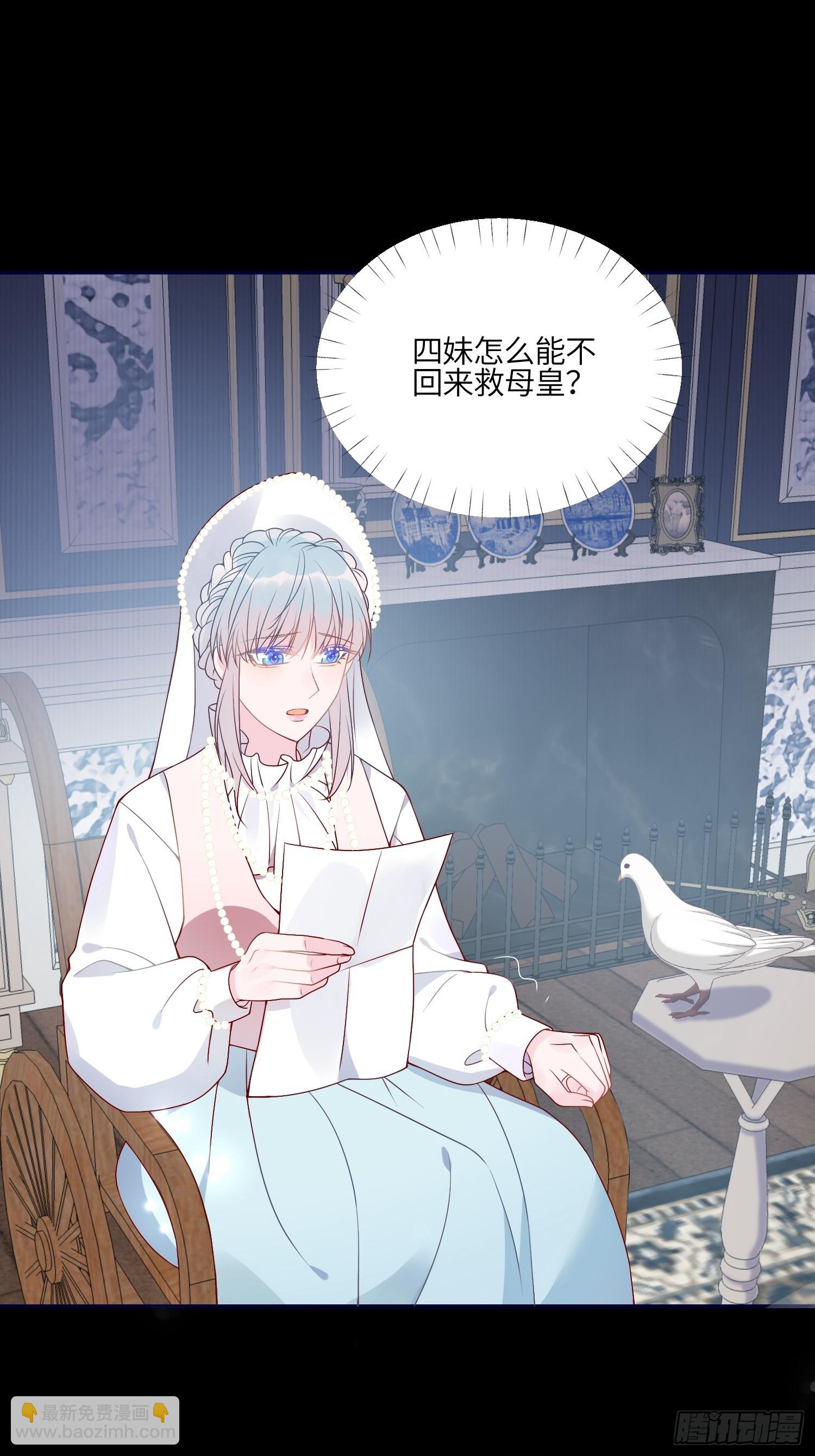 皇女人設繃不住啦！（暴君皇女） - 第七十八話 二皇姐有問題！ - 3