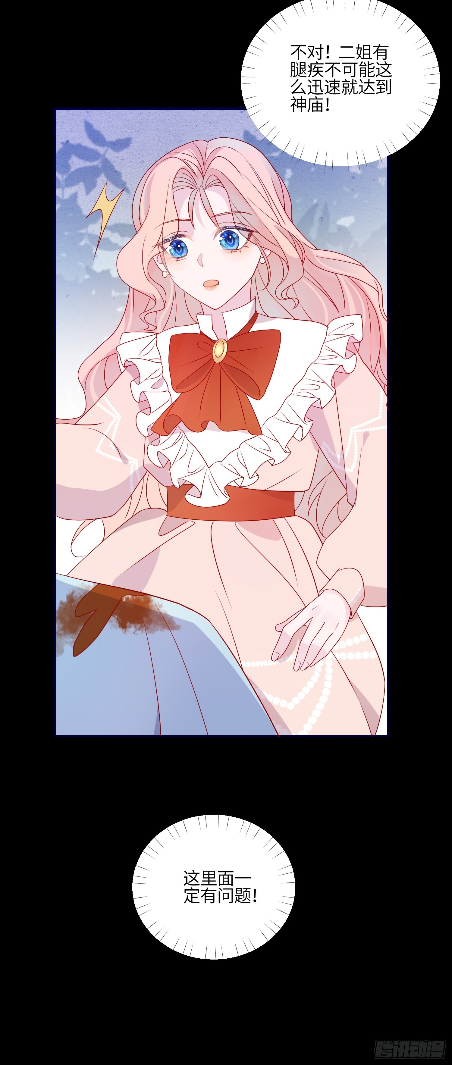 皇女人設繃不住啦！（暴君皇女） - 第七十八話 二皇姐有問題！ - 1