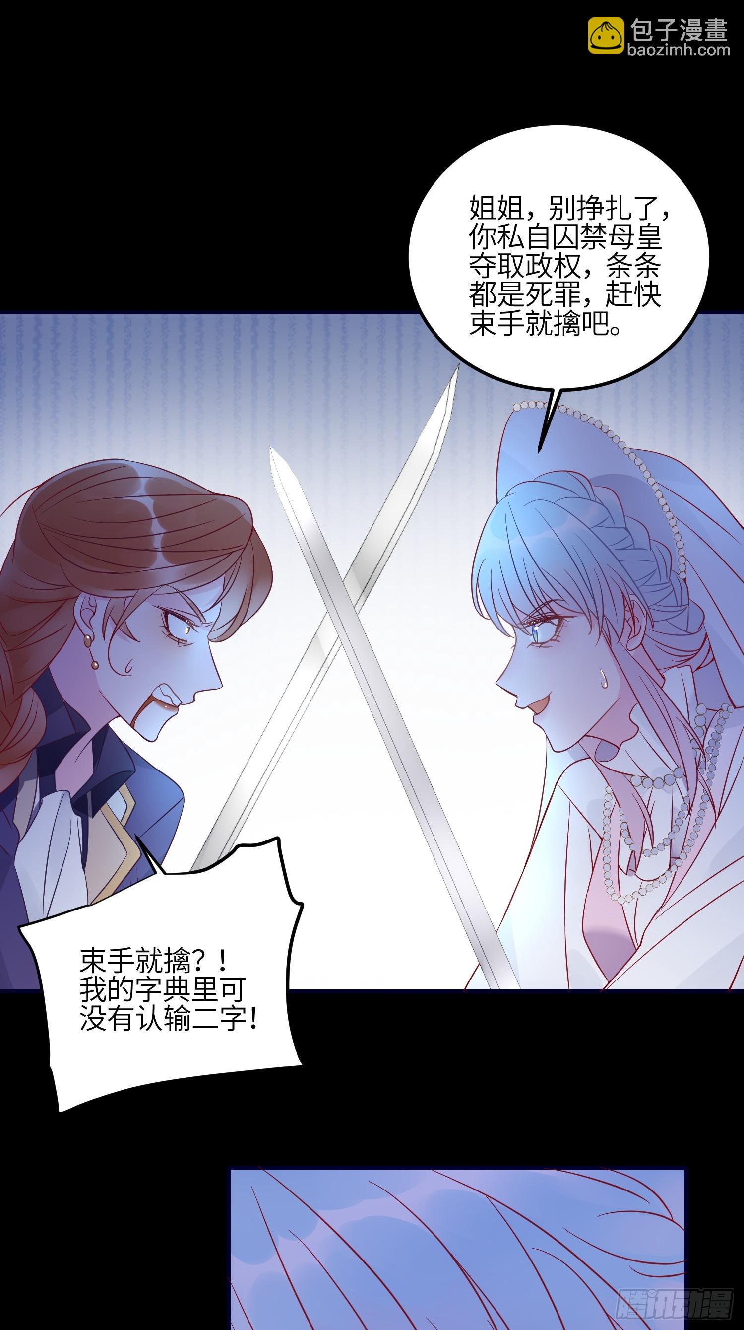 皇女人設繃不住啦！（暴君皇女） - 第八十話 驚喜嗎？ - 4