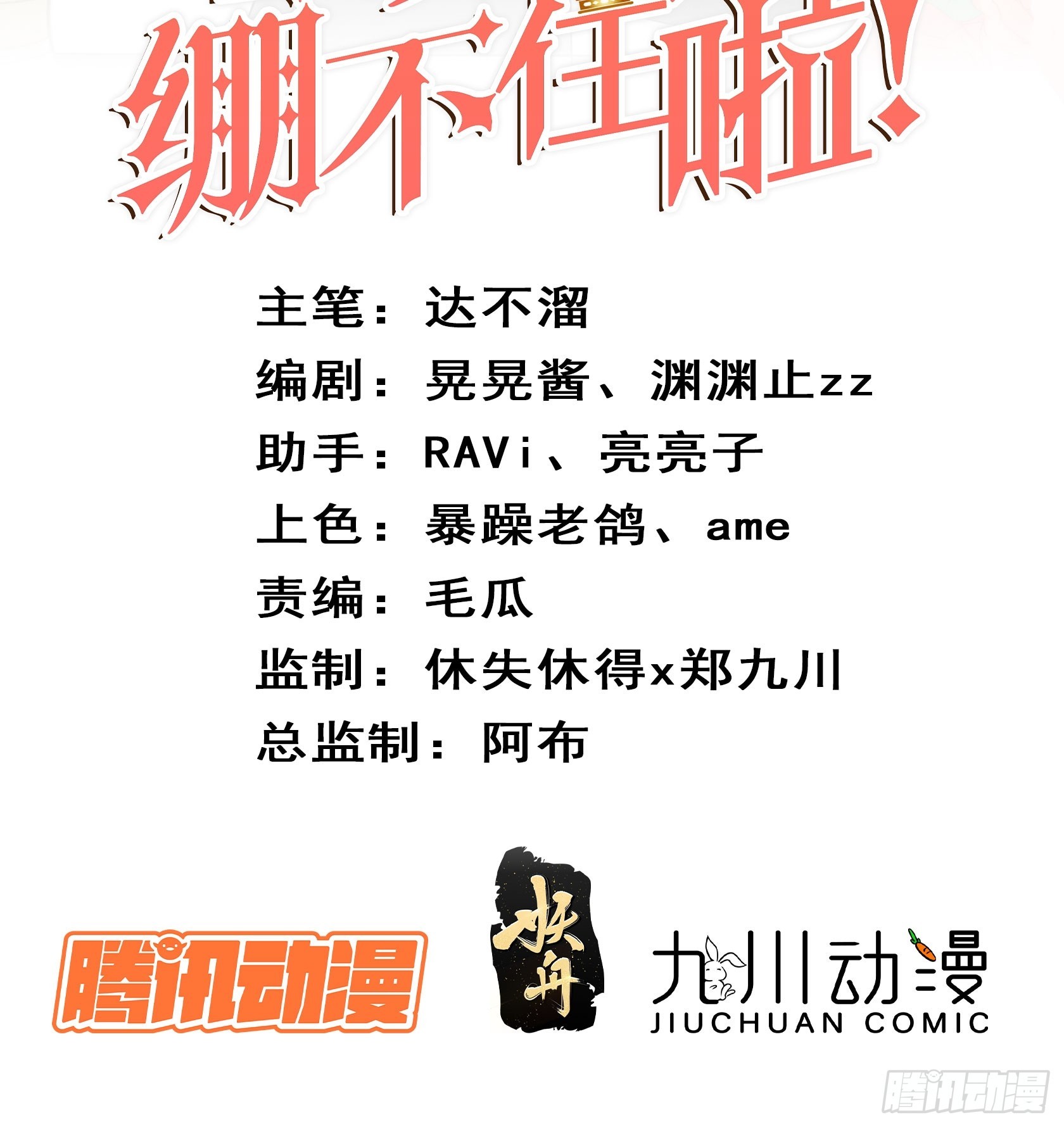 皇女人設繃不住啦！（暴君皇女） - 第八十話 驚喜嗎？ - 2