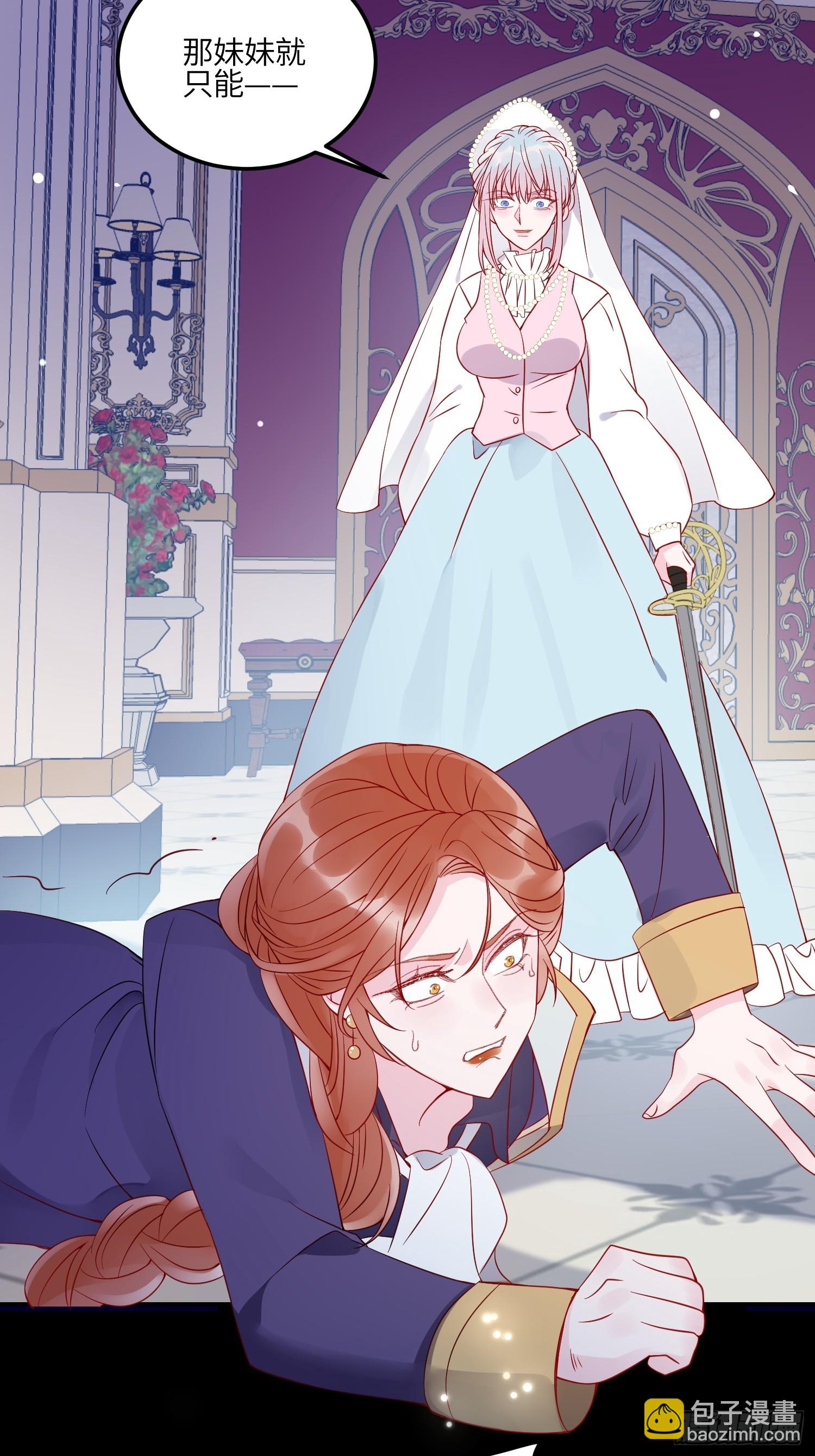 皇女人設繃不住啦！（暴君皇女） - 第八十話 驚喜嗎？ - 7