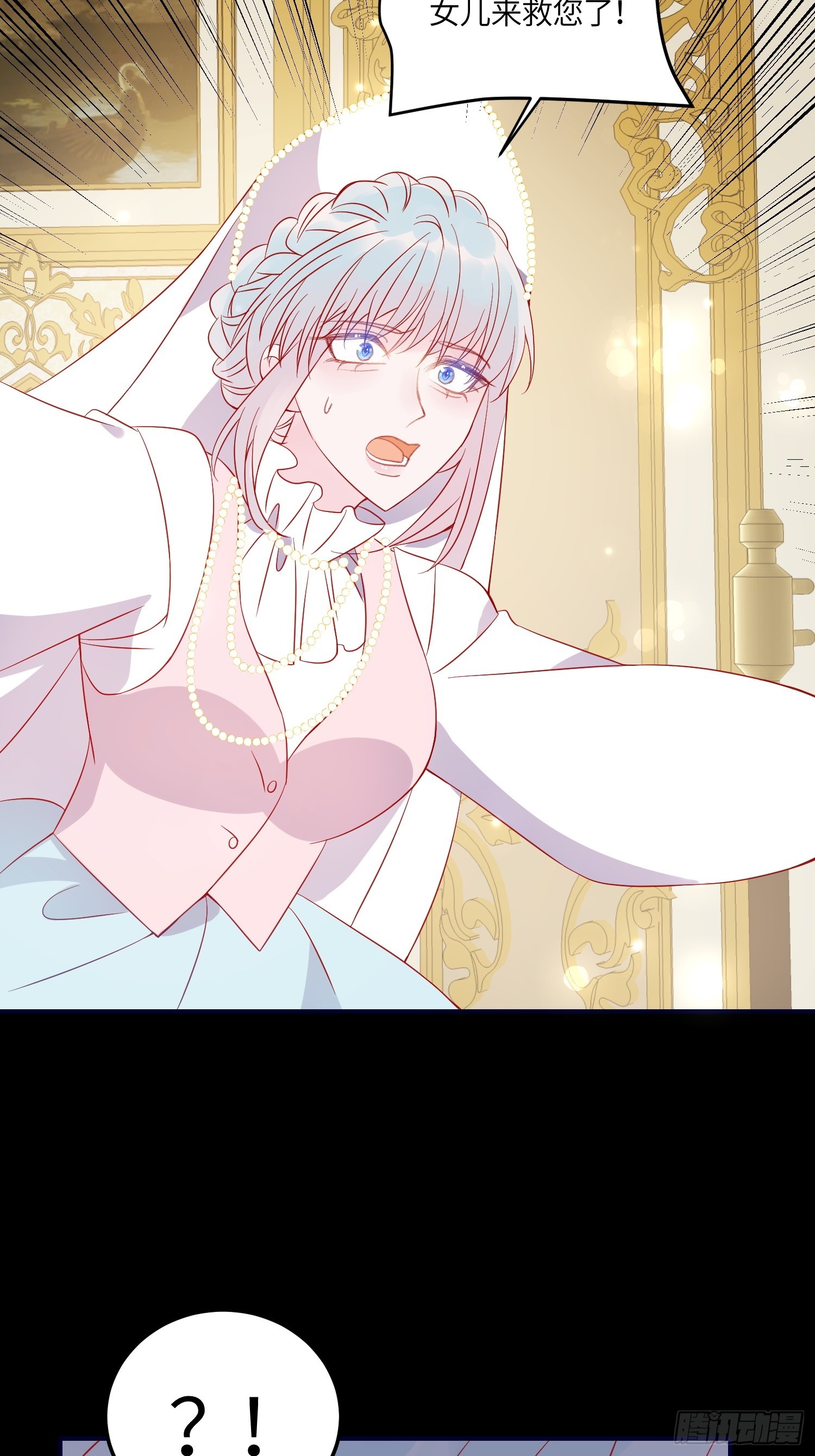 皇女人設繃不住啦！（暴君皇女） - 第八十話 驚喜嗎？ - 5