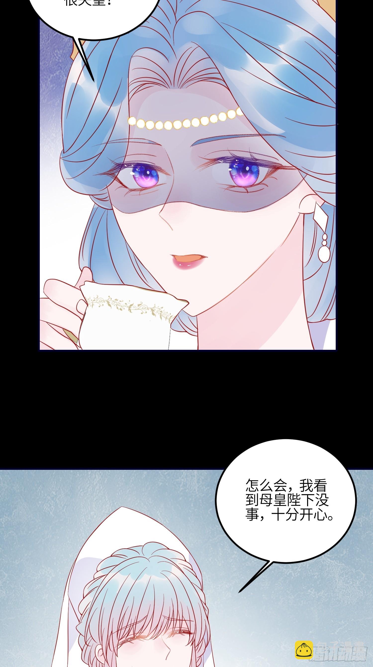 皇女人設繃不住啦！（暴君皇女） - 第八十話 驚喜嗎？ - 2