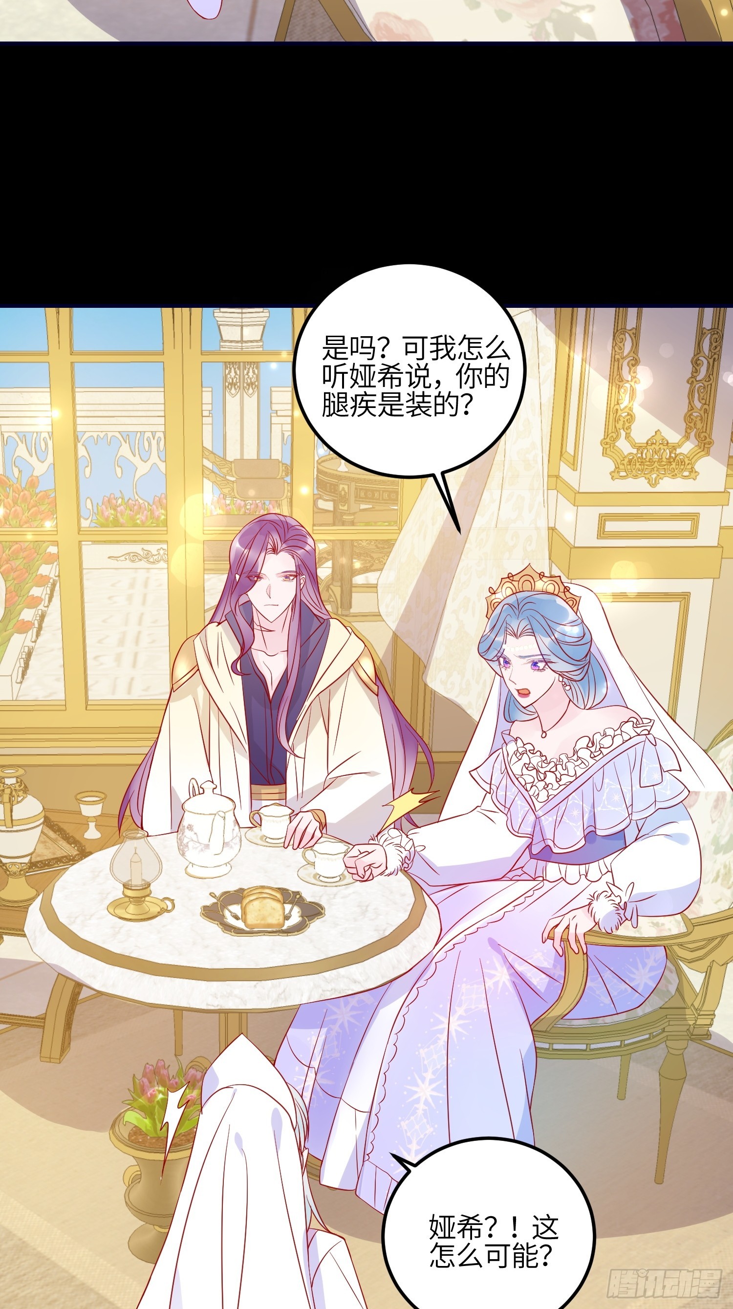 皇女人設繃不住啦！（暴君皇女） - 第八十話 驚喜嗎？ - 6