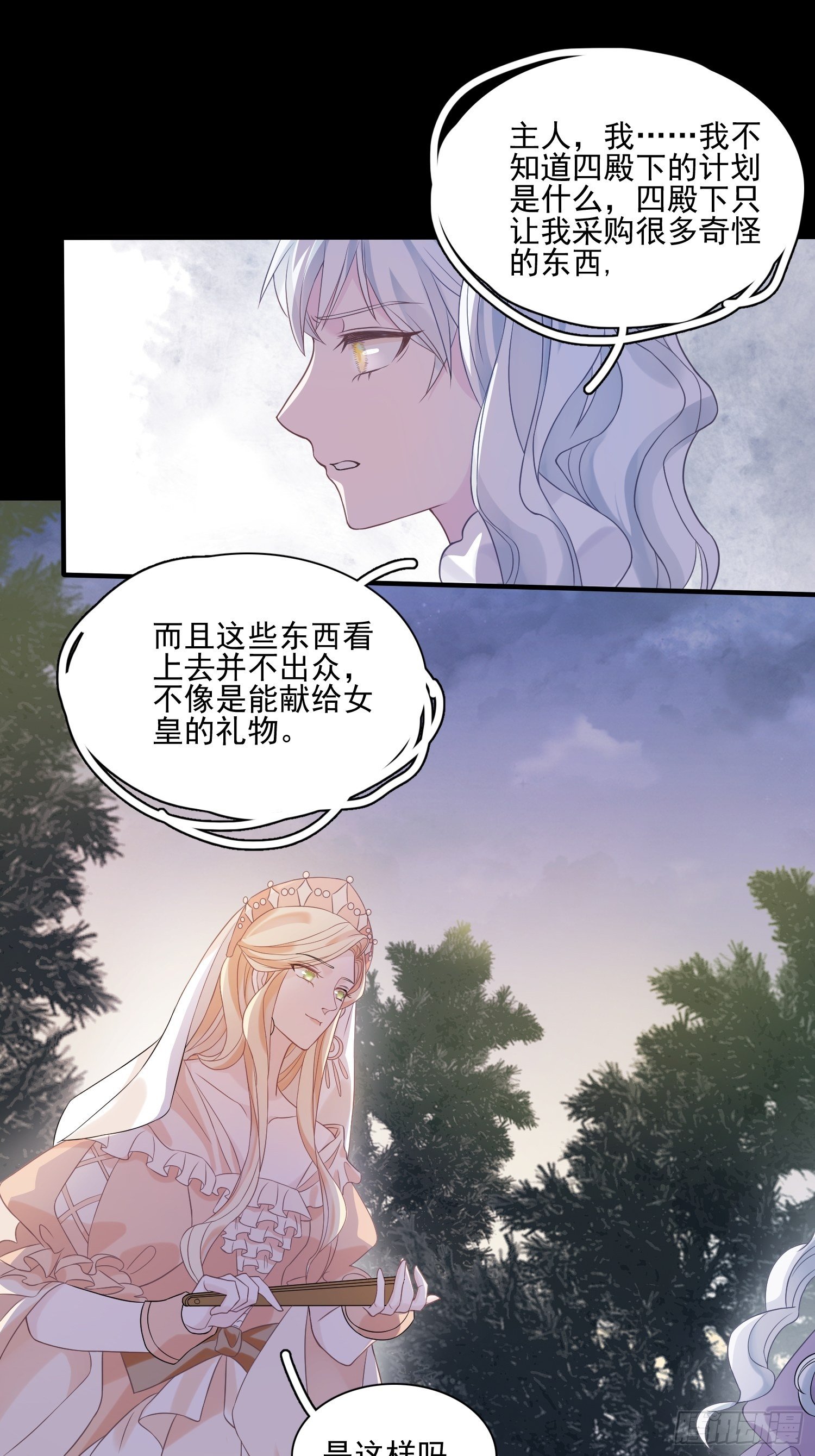皇女人設繃不住啦！（暴君皇女） - 第八話 奇妙的禮物 - 2