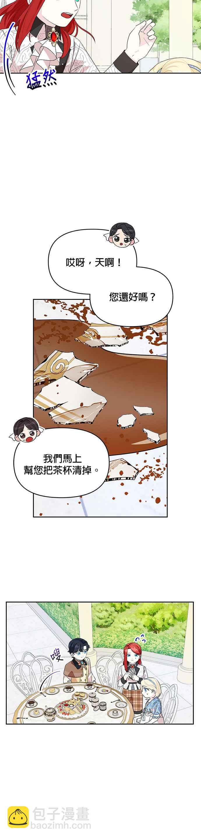 皇女重生記 - 第54話 - 2