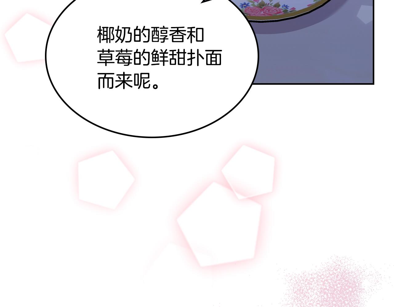 皇女住在甜品屋 - 第一季完結話 草莓醬(2/4) - 2