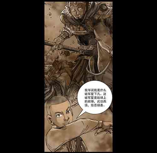 破军2(1/2)-第16话