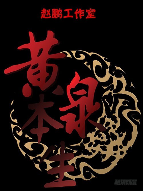 原罪二(1/2)-第28话