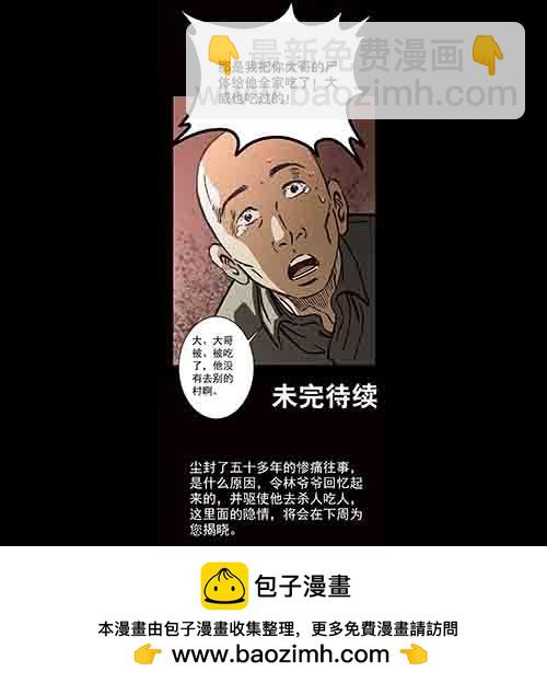 黃泉本生 - 老人3 - 4