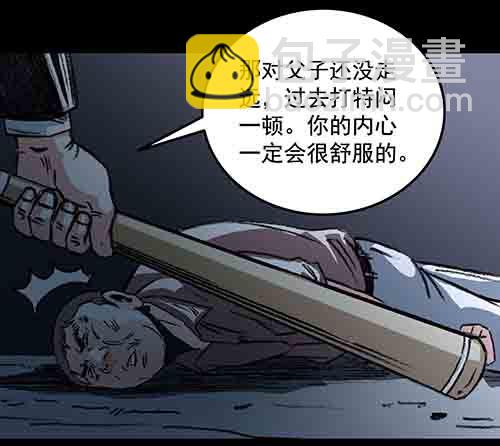 谁的地狱2-第54话