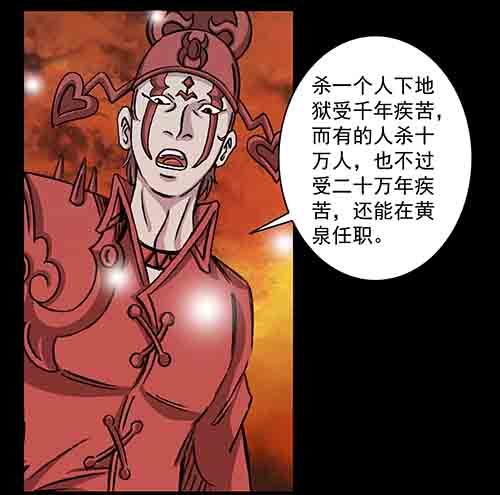 谁的地狱4-第56话