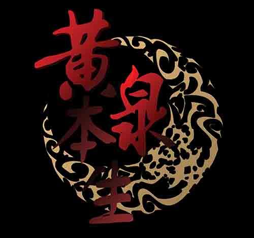 大善人2(1/2)-第8话