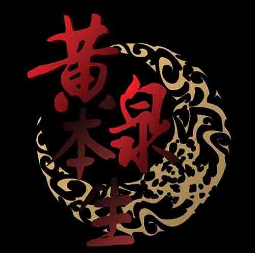 大善人4(1/2)-第10话