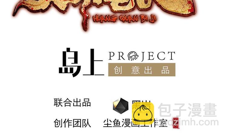 第1话 河神的祭品(1/2)-第2话