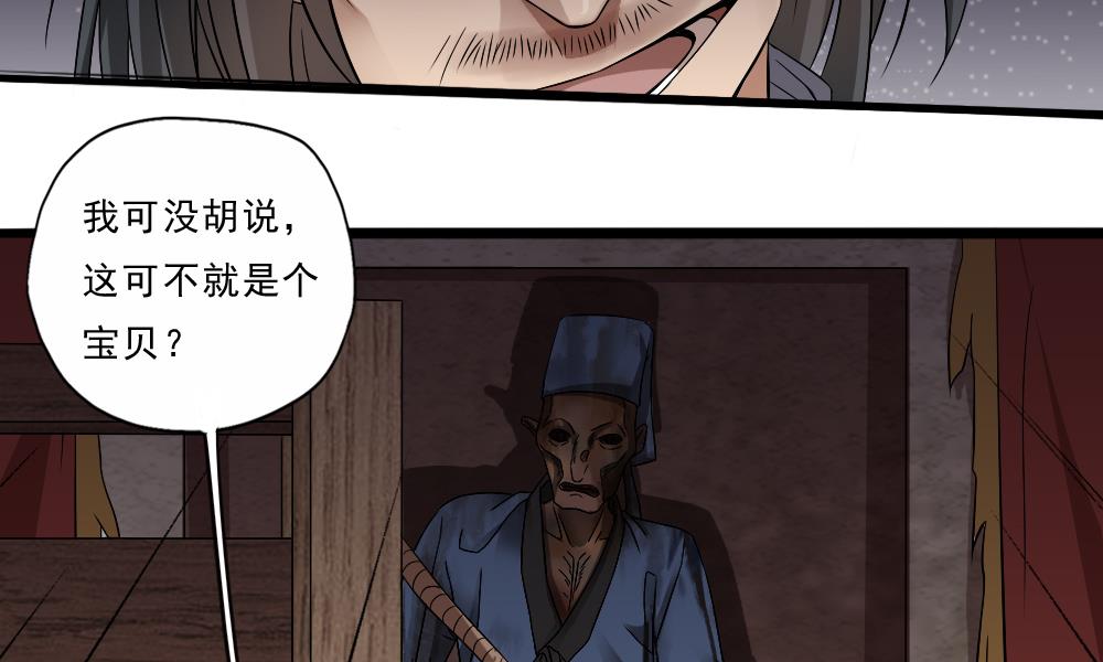 第31话 来龙去脉(1/2)-第32话