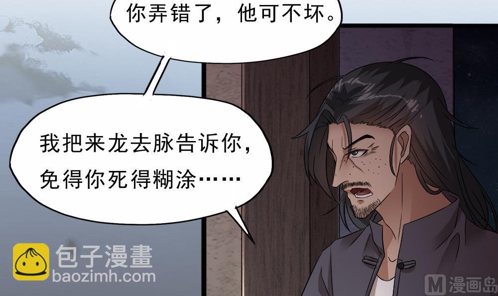 第31话 来龙去脉(1/2)-第32话