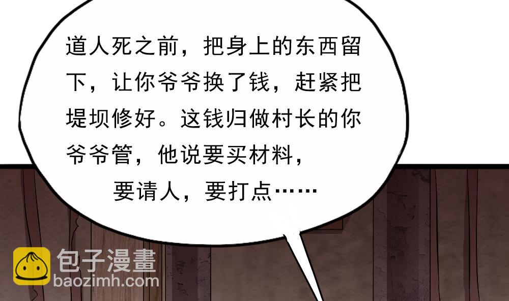 第31话 来龙去脉(1/2)-第32话