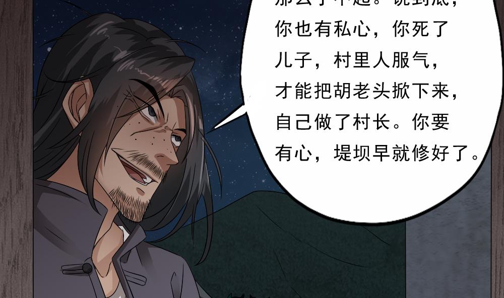 第31话 来龙去脉(1/2)-第32话