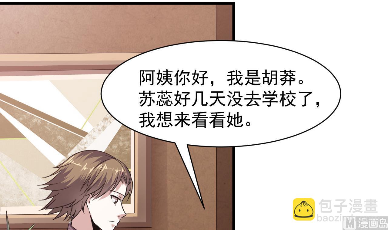 第39话 苏蕊出事了(1/2)-第40话