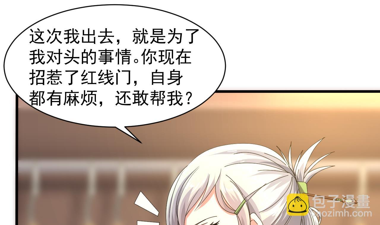 第51话 记名弟子(1/2)-第52话