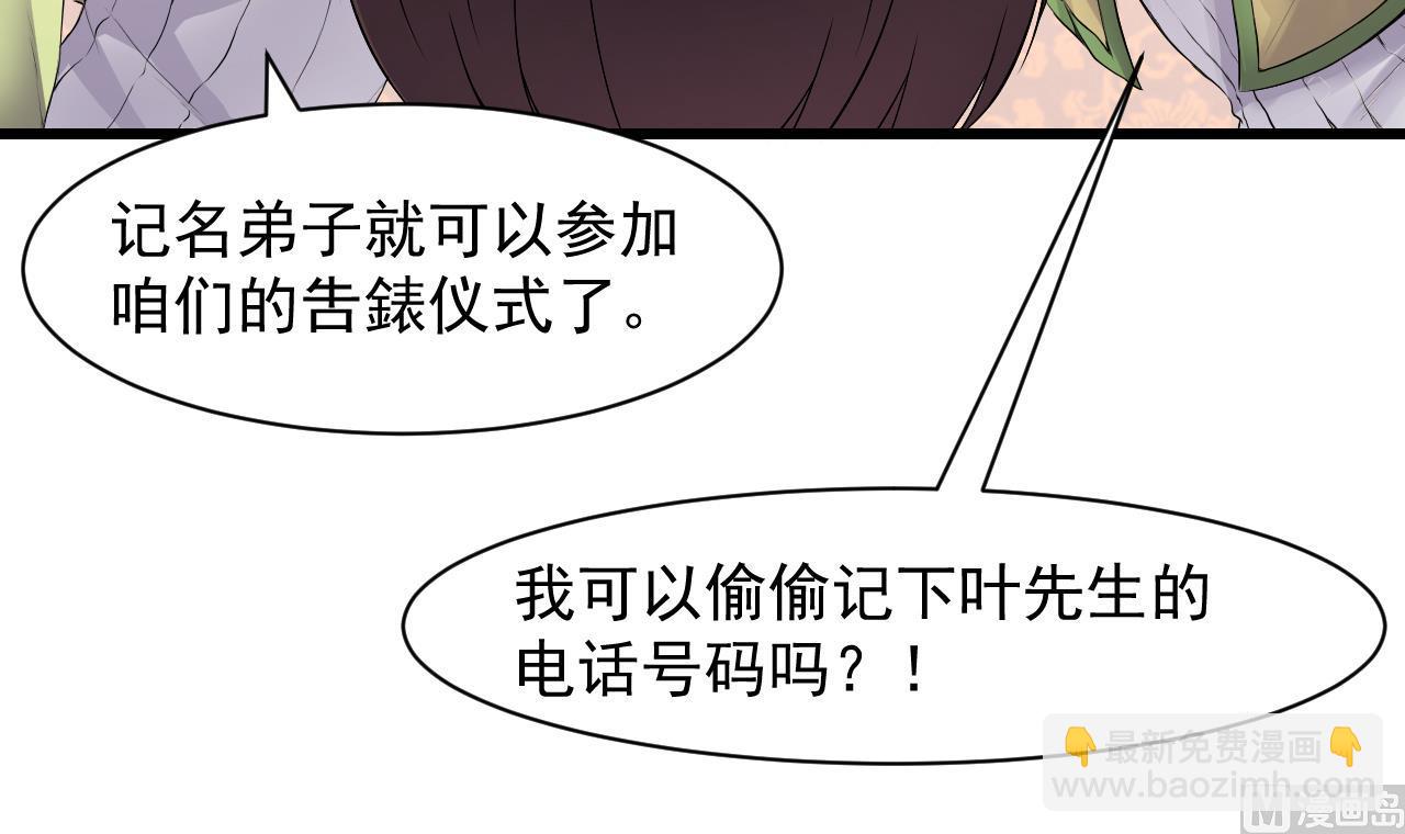 第51话 记名弟子(1/2)-第52话