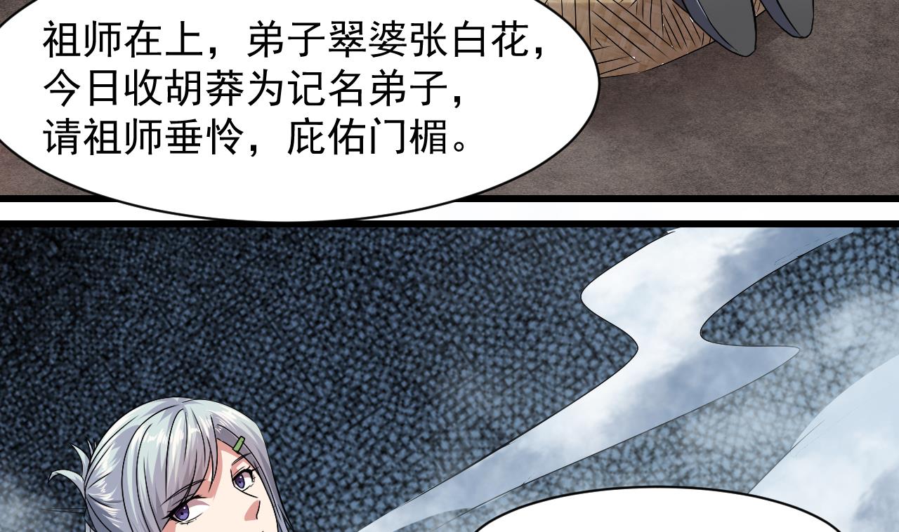 第51话 记名弟子(1/2)-第52话