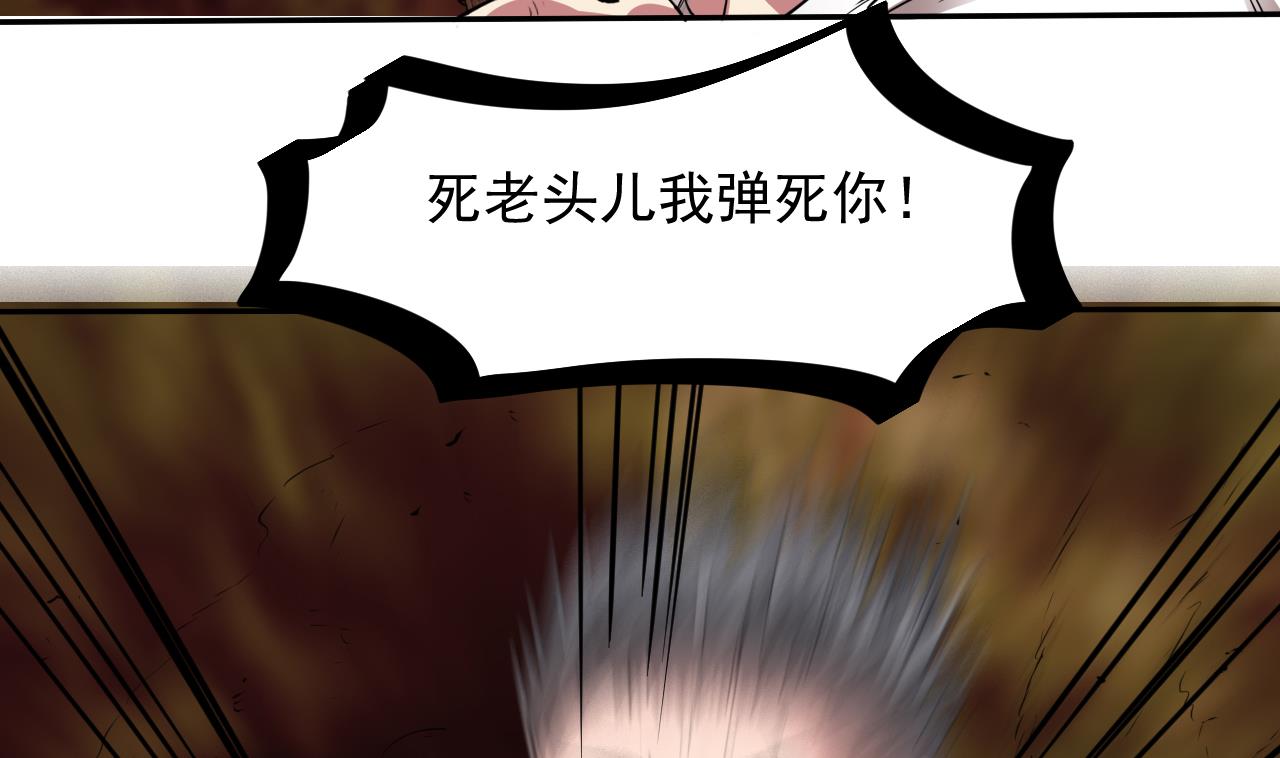 第55话 弹死你个老头(1/2)-第56话