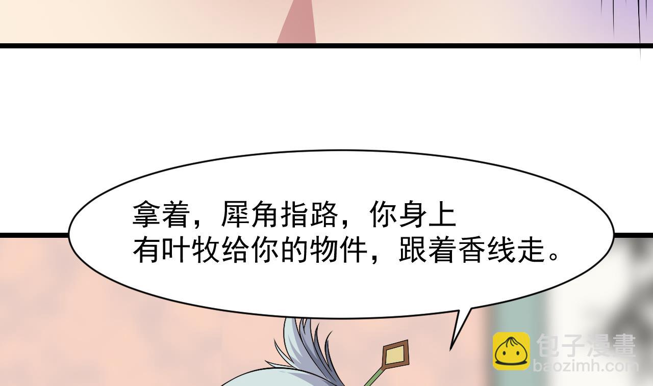 第57话 问阴寻叶牧(1/2)-第58话