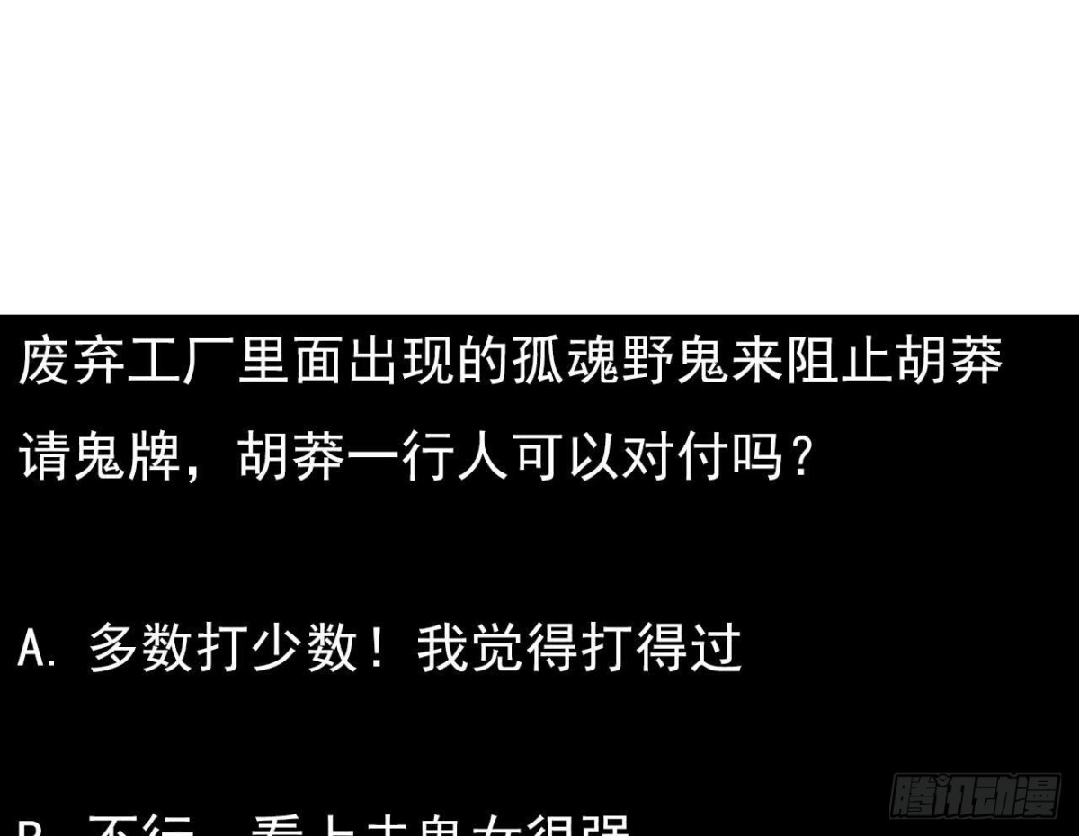 第59话 原来是两只姐妹鬼？-第60话