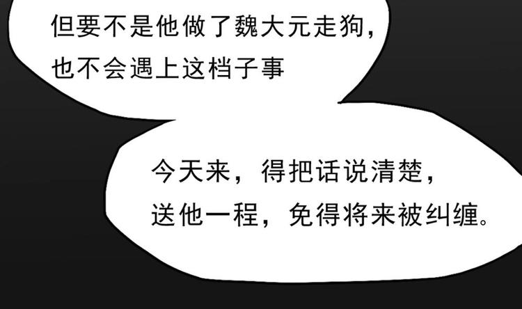 第9话 花二诈尸了！(1/2)-第10话