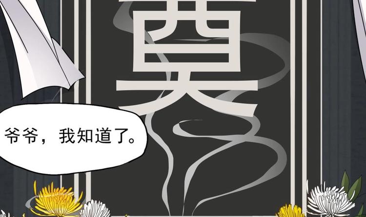 黃泉筆記 - 第9話 花二詐屍了！(1/2) - 5